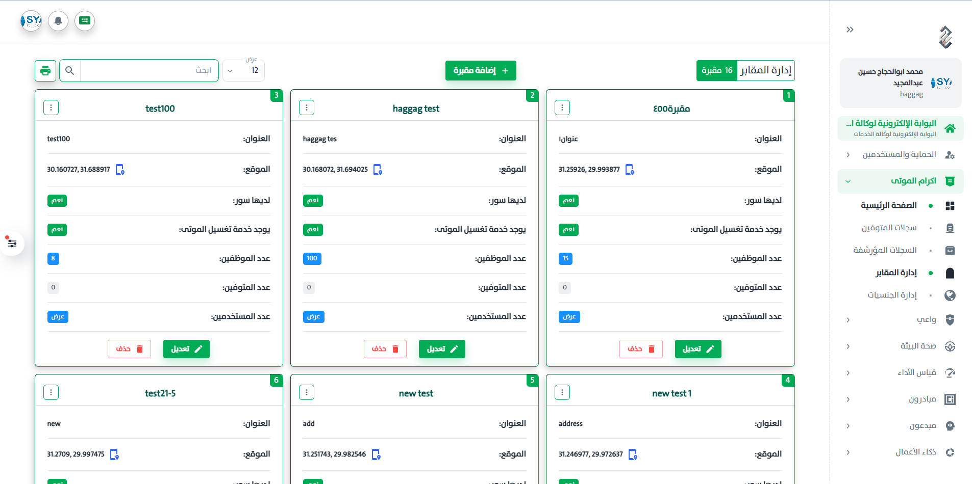 ادارة المقابر